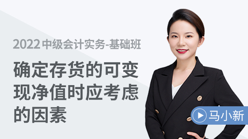 確定存貨的可變現凈值時應考慮的因素