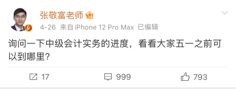 中級會計實務