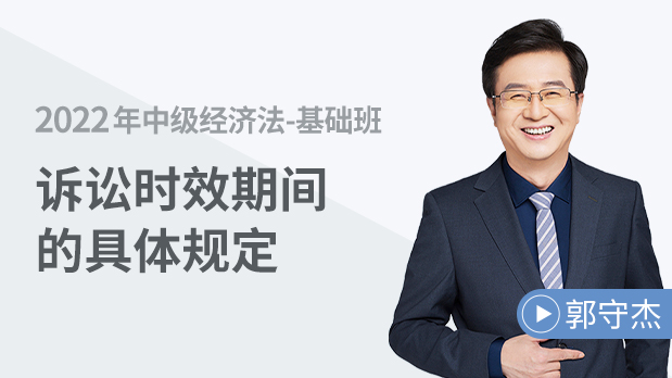 訴訟時效期間的具體規定