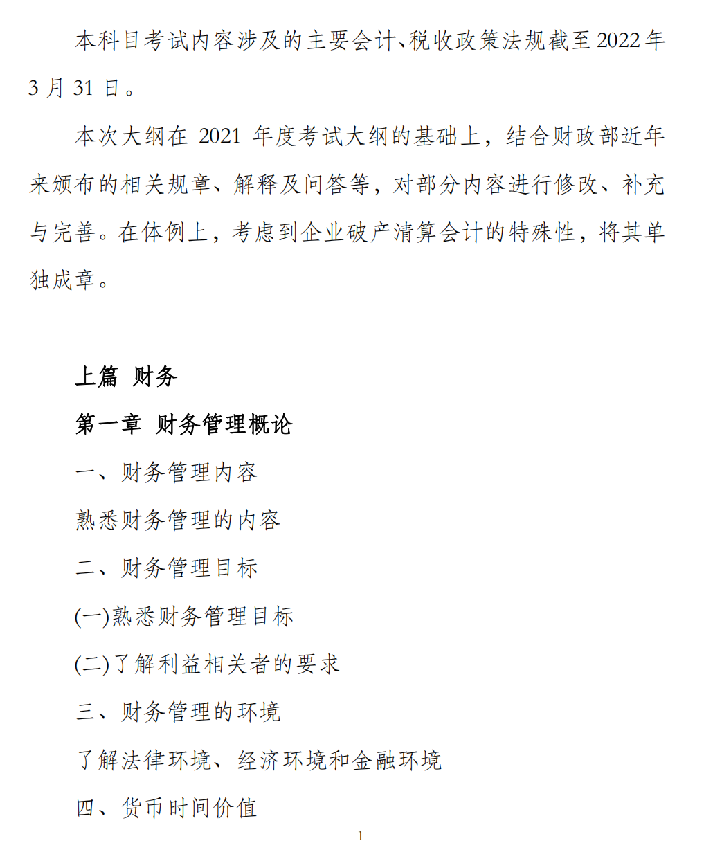 財務與會計考試大綱