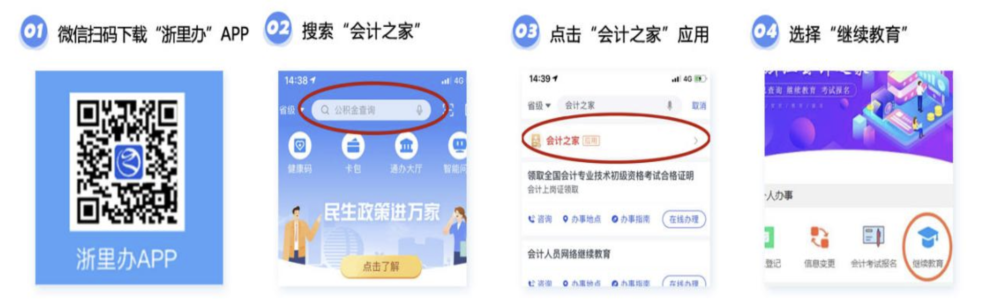 請查收：2022年浙江省會計繼續教育報名學習規則