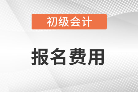 初級會計師報名費用延期后可以申請退費嗎？
