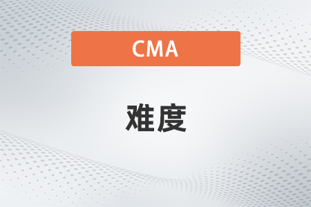 2022年cma分幾級？難度大嗎