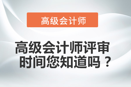 高級會計師申報時間是哪天？