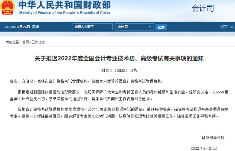 2022年高級會計師考試可能延期到8月份嗎？