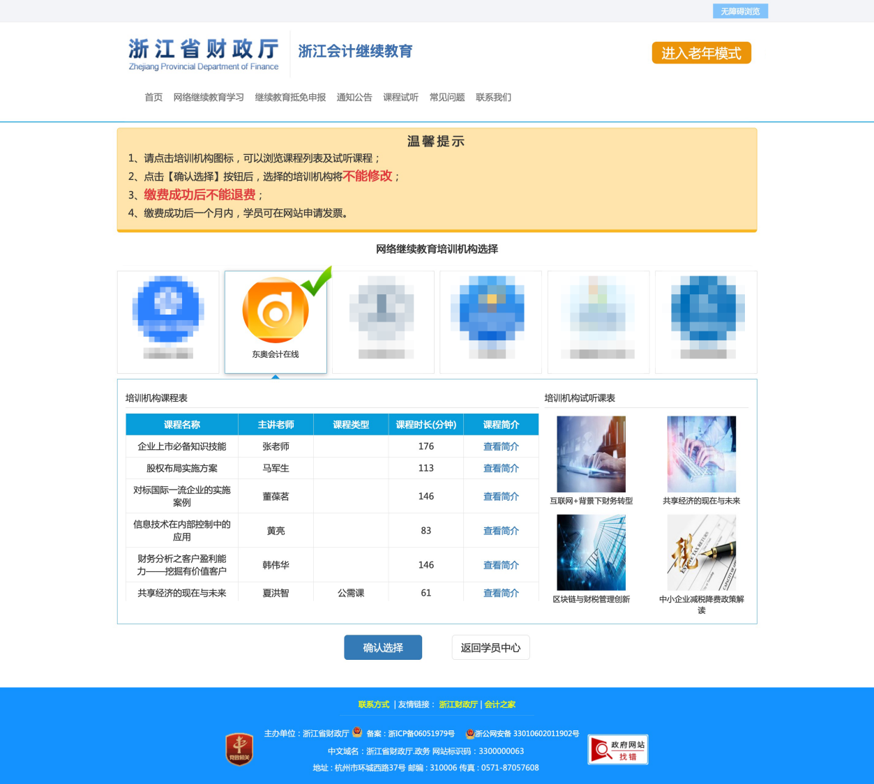 請查收：2022年浙江省會計繼續教育報名學習規則