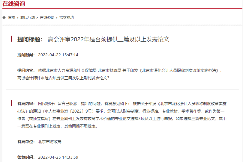 申報北京2022年度高級會計師評審需要準備幾篇論文？