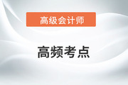 股份支付的會計處理_2023年高級會計實務高頻知識點