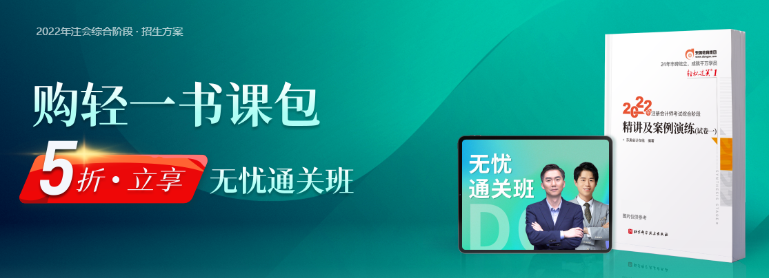 注冊會計師綜合階段考什么？備考前你需要了解這些事！
