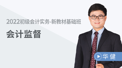 會計監督