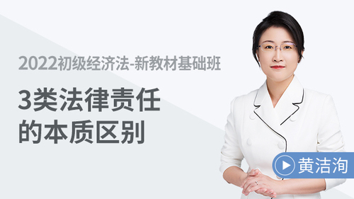 3類法律責任的本質區別