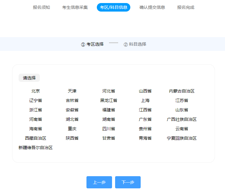 考區選擇