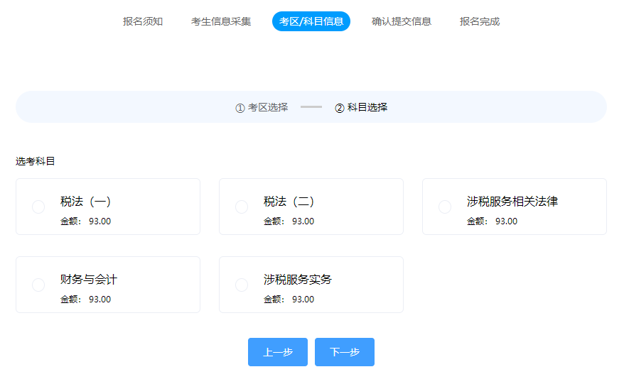 選擇報考科目