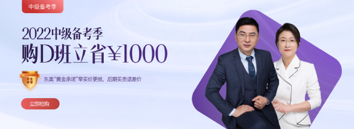 2022年中級會計課程更新中，名師相伴助力通關！