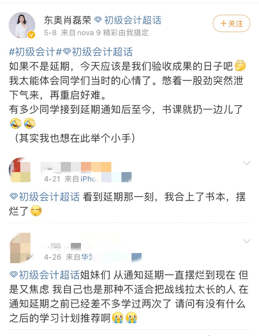 初級延期