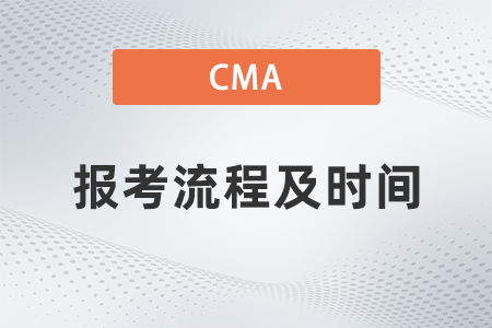 寧夏2022年7月cma報考流程及時間如何安排