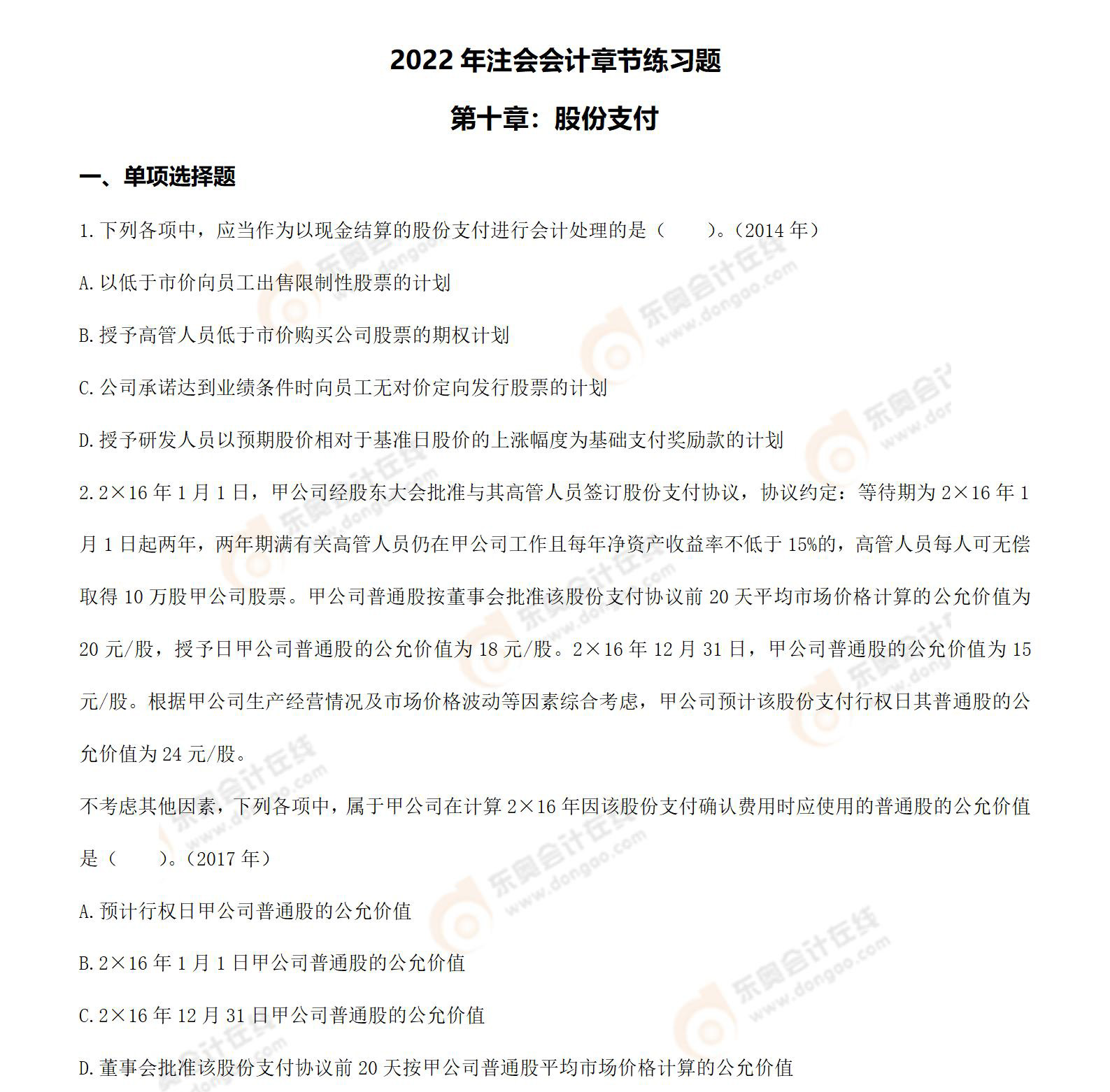 注會(huì)會(huì)計(jì)第十章習(xí)題_01