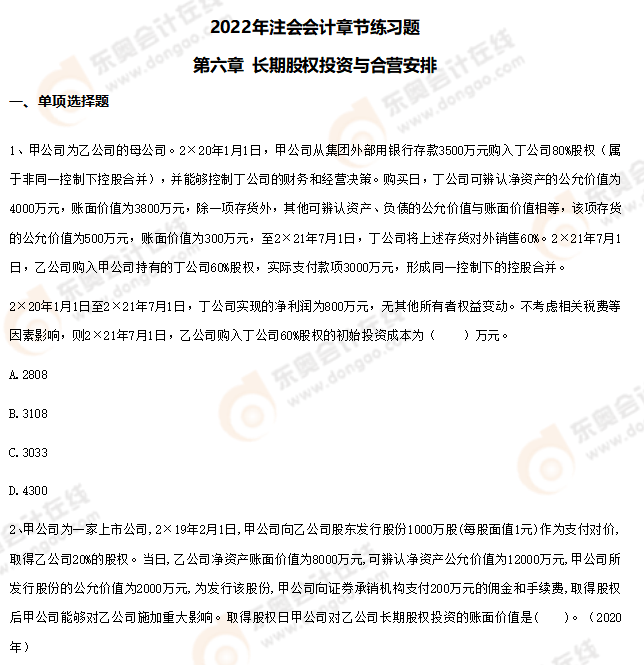 第六章習題練習