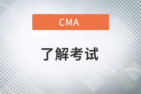 cma必須幾年通過