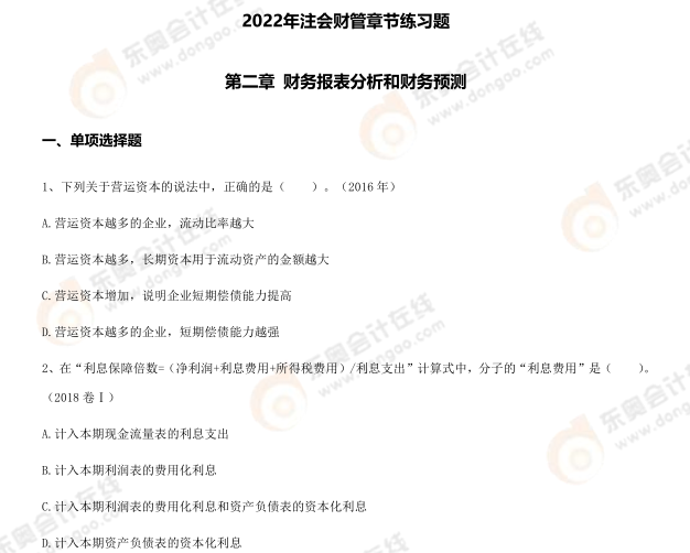 章節練習