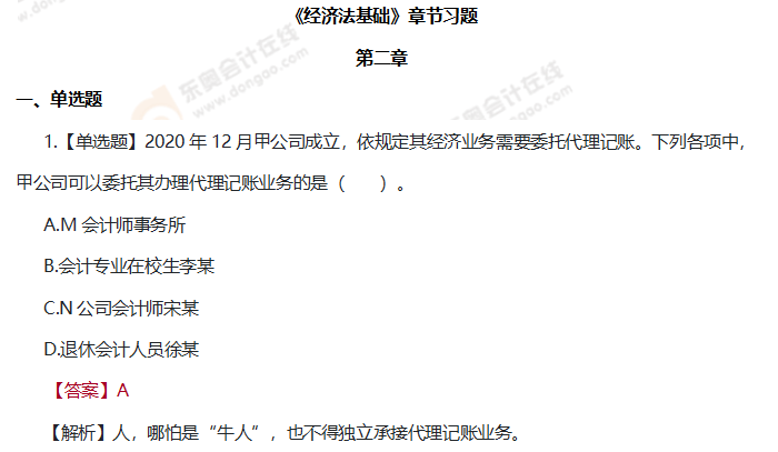 初級會計經濟法基礎第二章