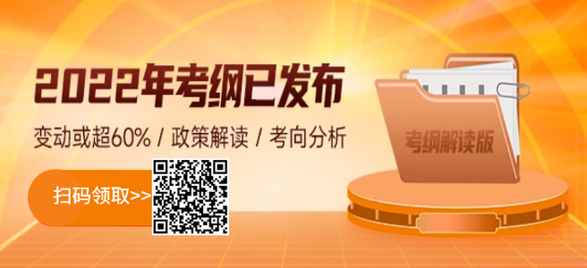 新鮮出爐：2022年中級經(jīng)濟師考試大綱變化對比！