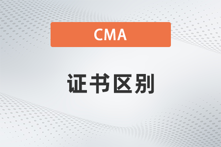 美國注冊管理會計師cma中文考試和英文有什么區別