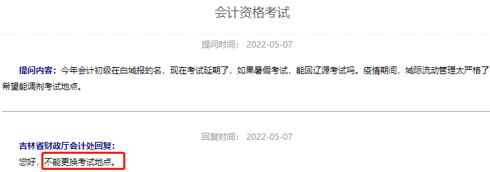 官方回復!2022年初級會計考試延期,可以更換考試地點嗎? 官方回復!2022年初級會計考試延期,可以更換考試地點嗎?