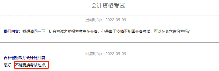 初級會計考試延期 初級會計考試延期