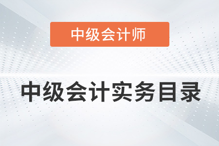 2022年中級會計實務分錄有何變動？