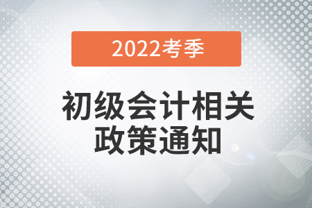 初級會計考生關注 如何取得助理會計師職稱
