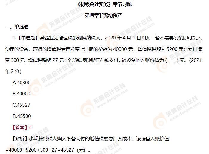2022年《初級會計實務》第四章思維導圖+章節練習