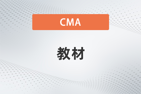 2022年cma教材變了嗎