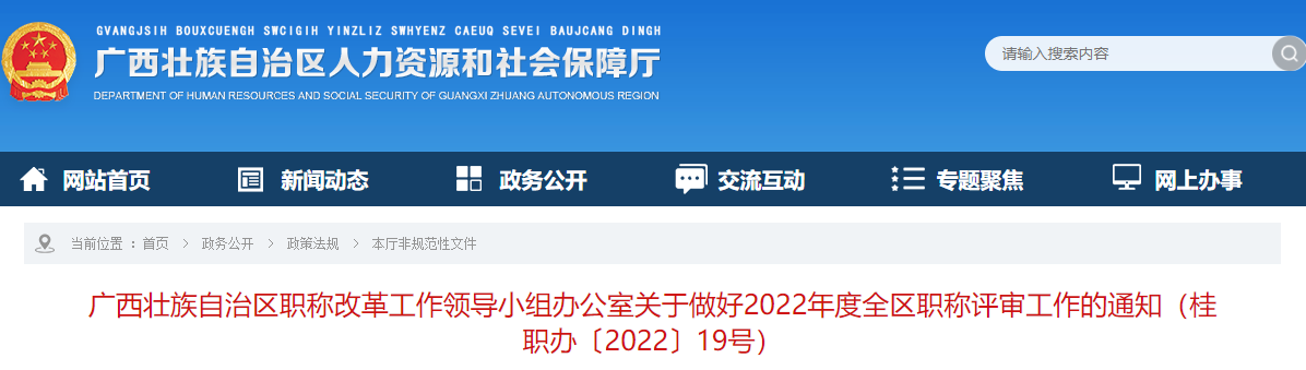 廣西2022年全區高級會計師職稱評審工作通知