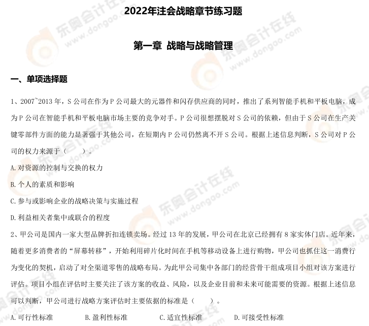 2022年戰略