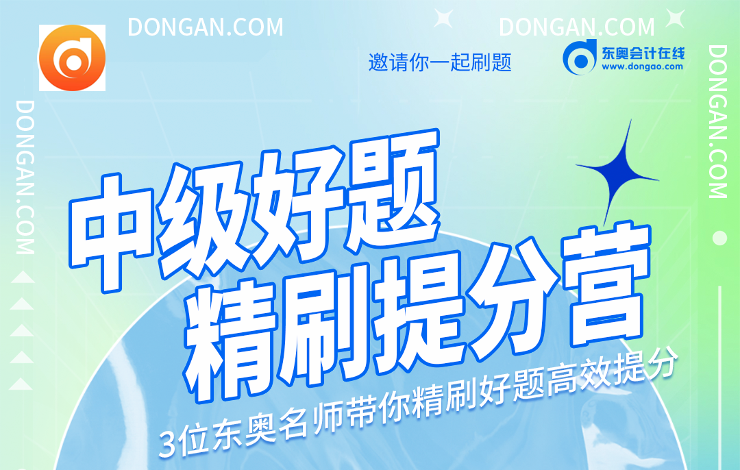 2022年中級會計職稱考試備考，這么刷我不信你考不過！