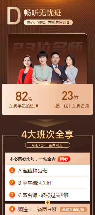 暢聽無憂班