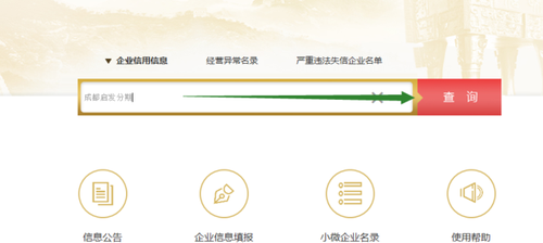統一社會信用代碼查詢流程