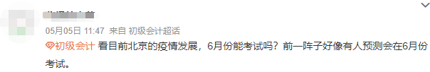 初級會計考生說2