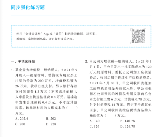同步練習區