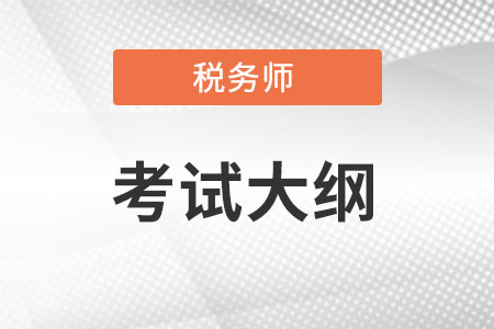 稅務師2022年教材什么時候出你知道嗎?