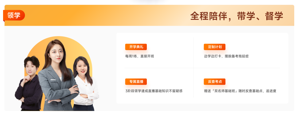領學