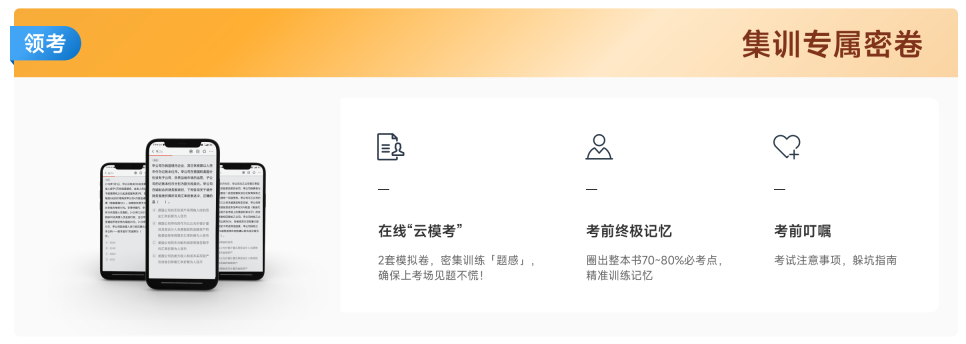 領考