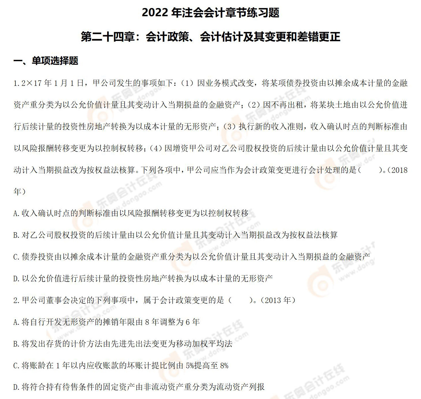 會計-第二十四章_01