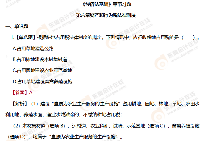 初級會計《經濟法基礎》第六章