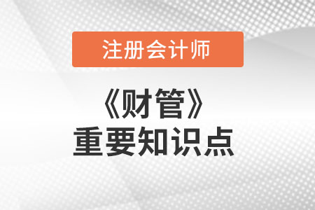 CPA財管