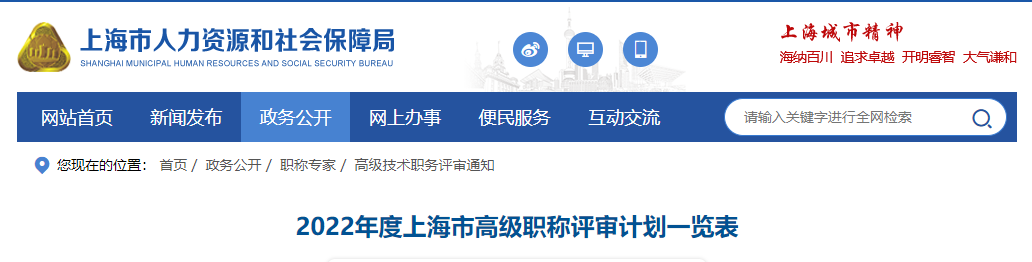 上海市2022年高級會計師職稱評審申報計劃