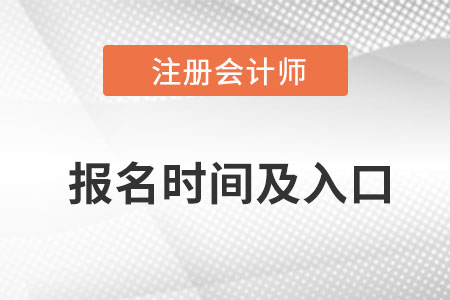 cpa報名時間2022入口是什么？