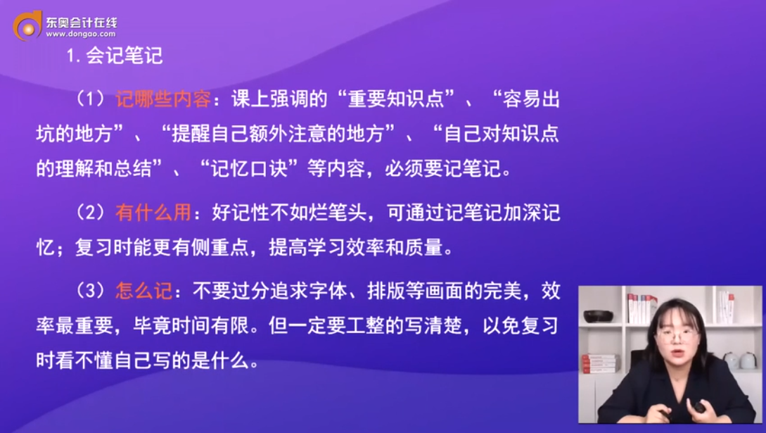 會記筆記