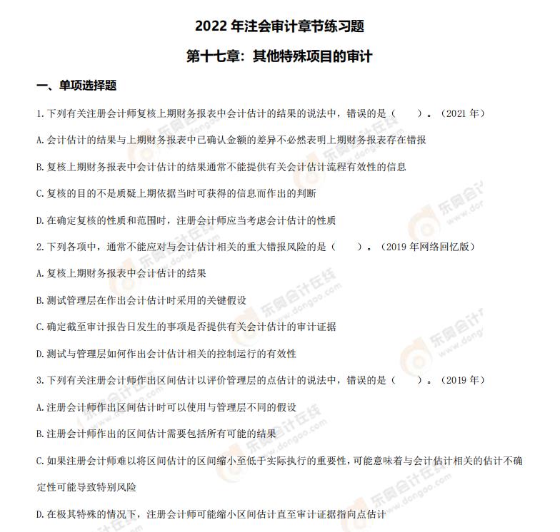 注會審計-第十七章章節練習